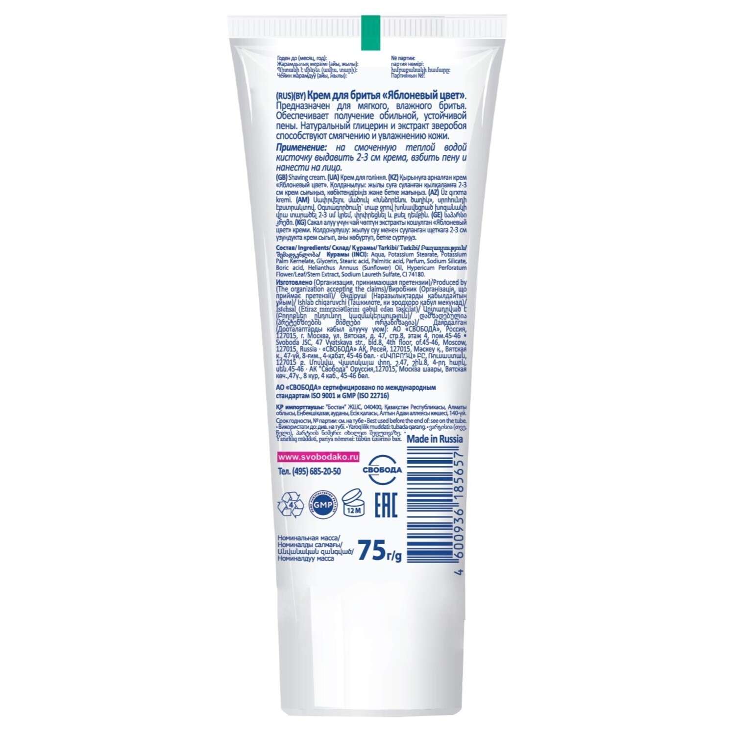 Крем для бритья СВОБОДА Яблоневый цвет с глицерином и экстрактом зверобоя 75г - фото 2