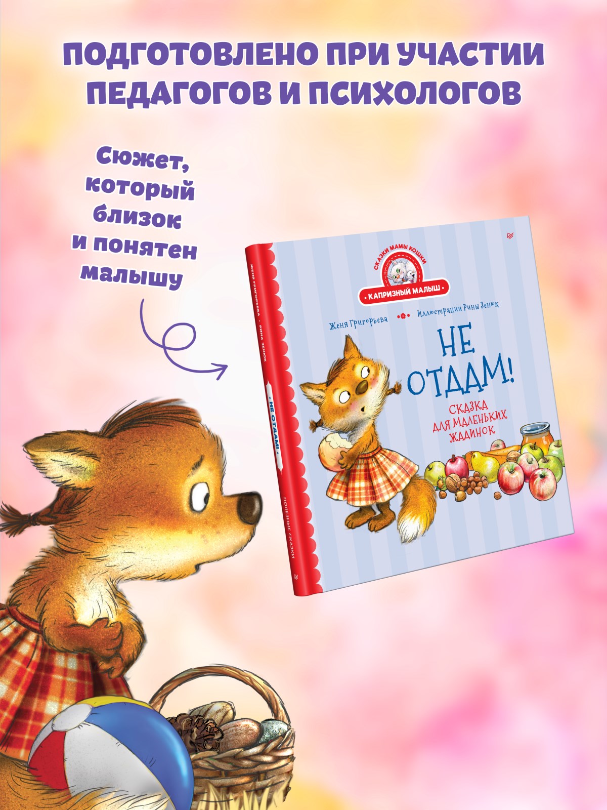 Книга Не отдам! ПИТЕР Твердая обложка - фото 17