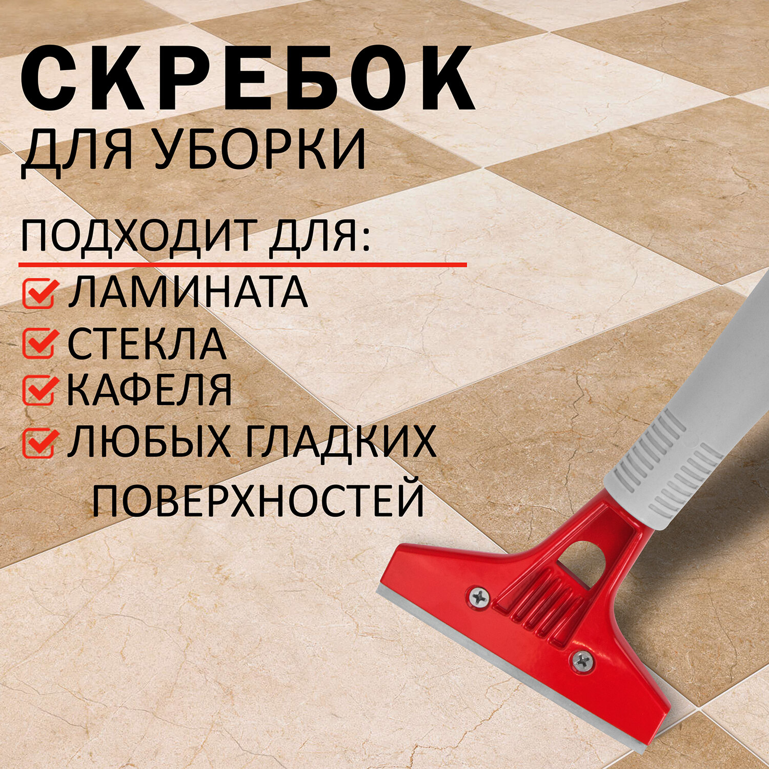 Стеклоочиститель-скребок Лайма для пола стекла и других гладких поверхностей ширина 10 см из стали - фото 1