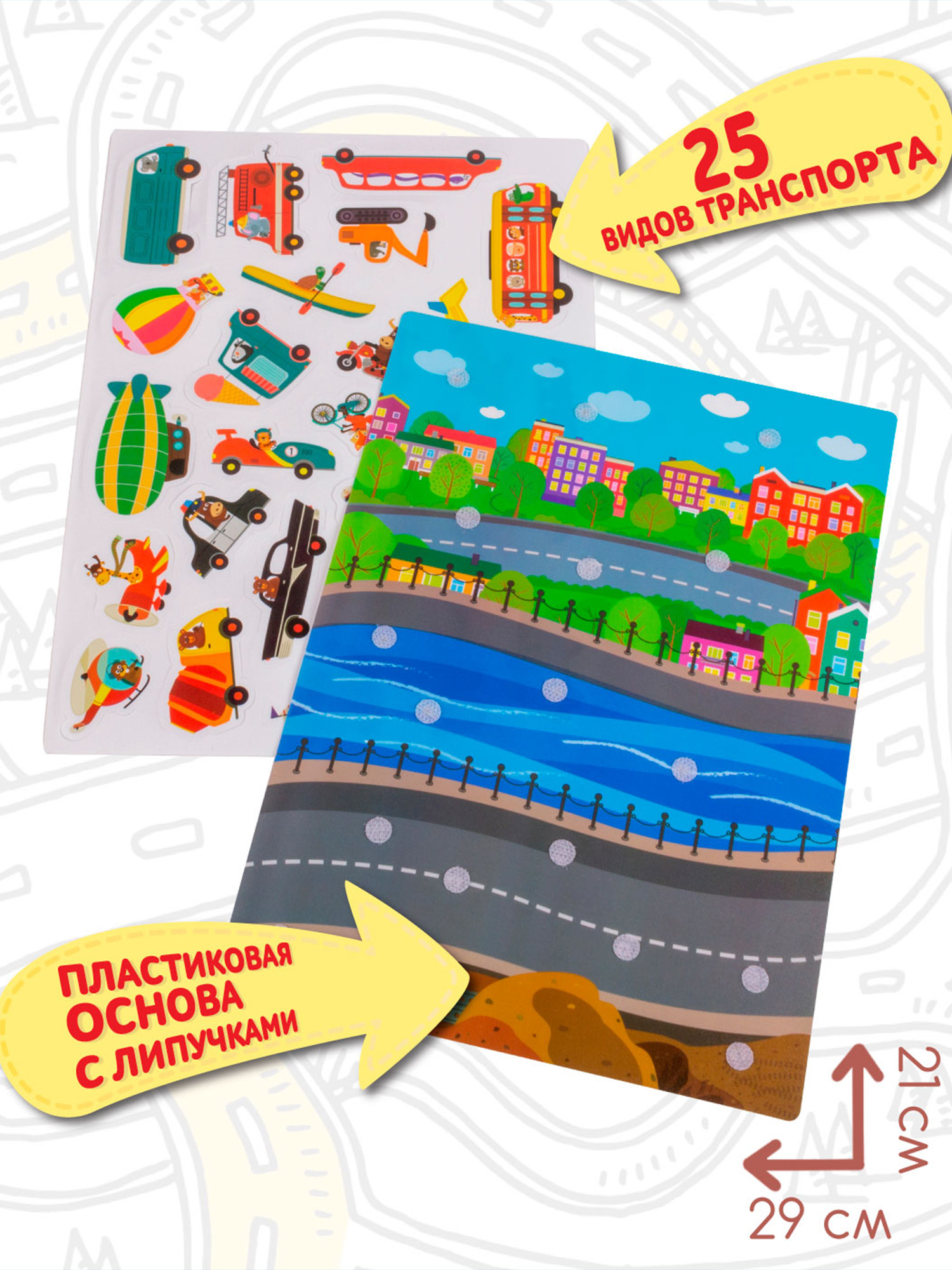 Игра развивающая Дрофа-Медиа Игра с липучками. Едем плывём летим 4245 - фото 2