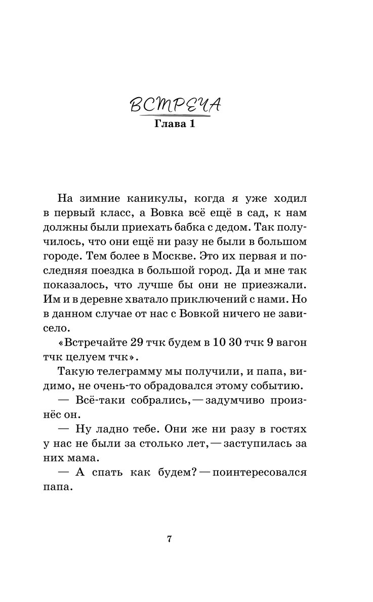 Книга БОМБОРА Как мы с Вовкой Зимние каникулы - фото 4