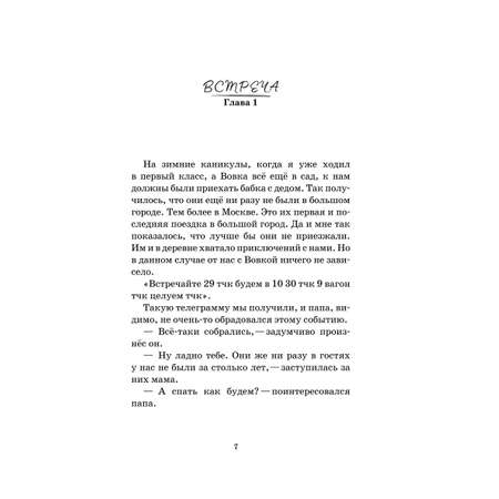 Книга БОМБОРА Как мы с Вовкой Зимние каникулы