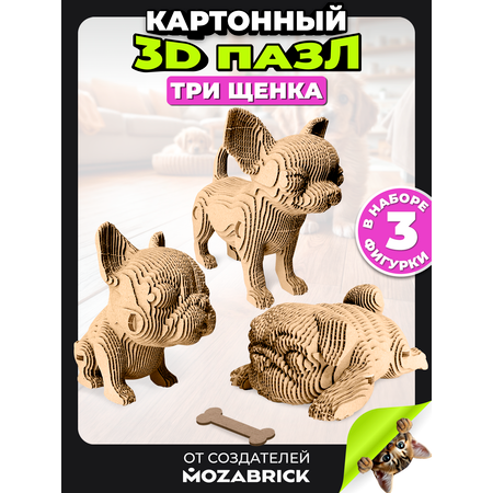 Пазл QBRIX Три щенка 3D
