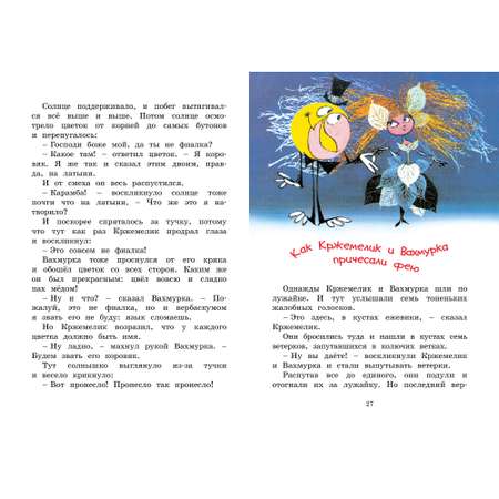 Книга Махаон Кржемелик и Вахмурка Чтвртек В.