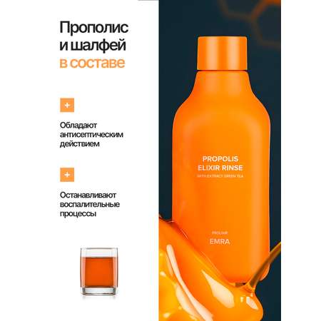 Ополаскиватель антибактериальный EMRA Propolis