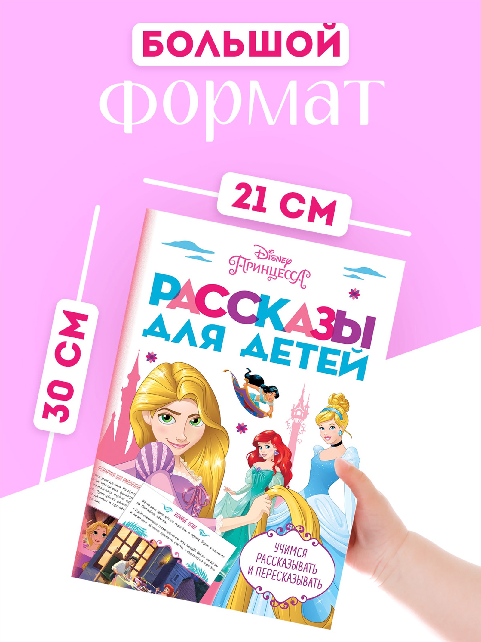 Рассказы Disney для детей Учимся рассказывать и пересказывать 32 стр Disney - фото 16