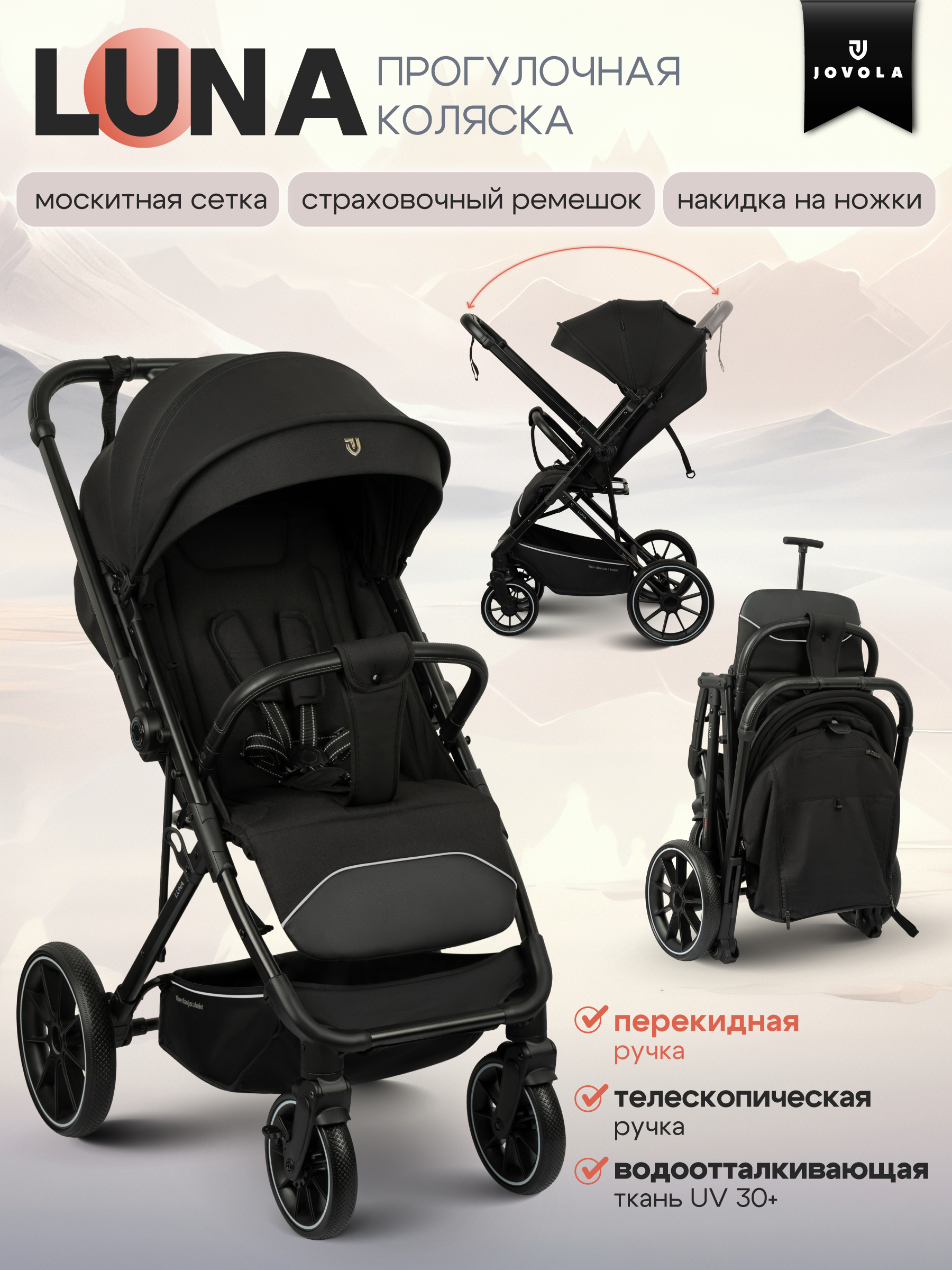 Коляска прогулочная JOVOLA LUNA черный - фото 1