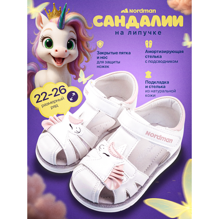 Сандалии Nordman