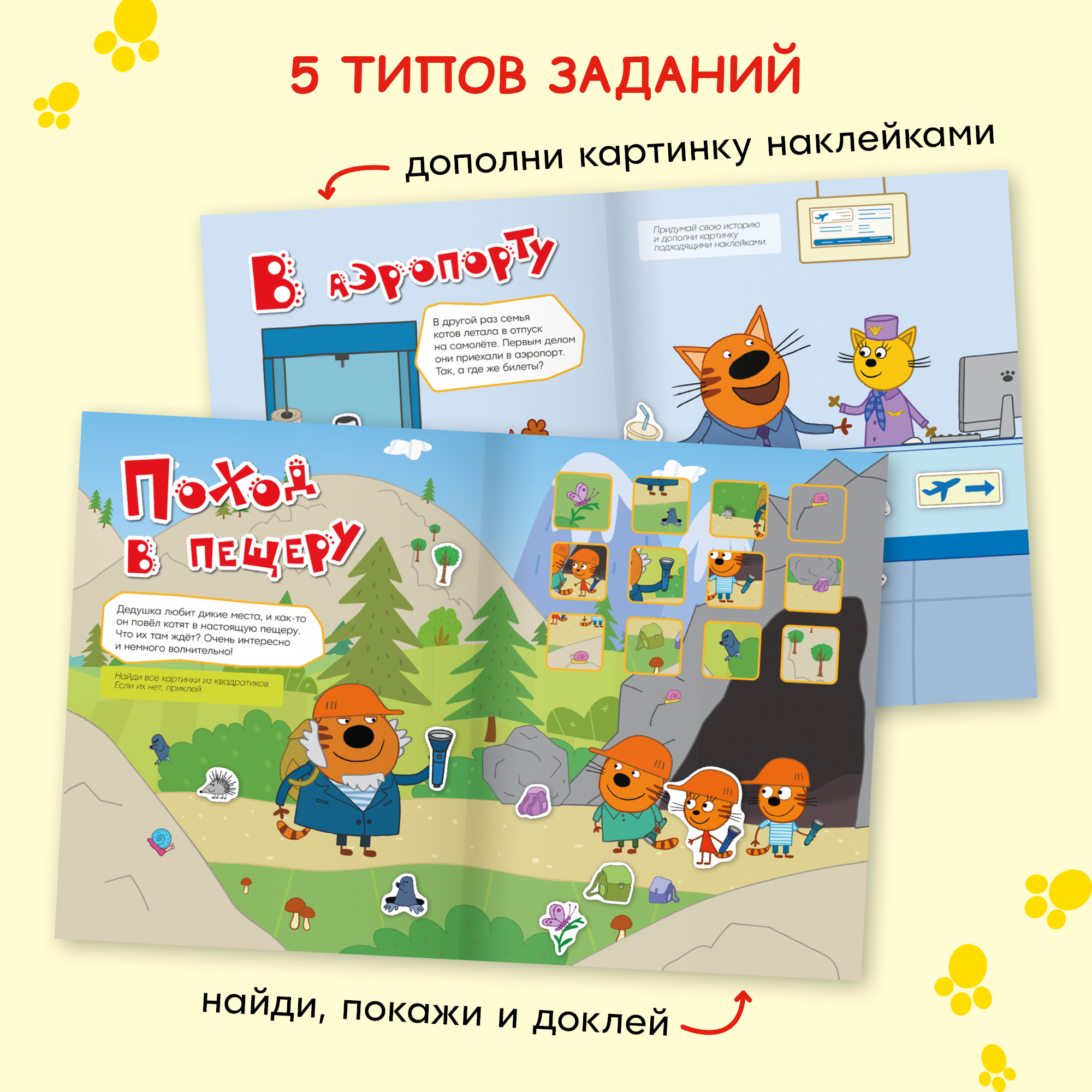 Книга МОЗАИКА kids Три кота Веселые наклейки В путешествии - фото 2