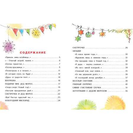 Книга АСТ Скоро скоро Новый год