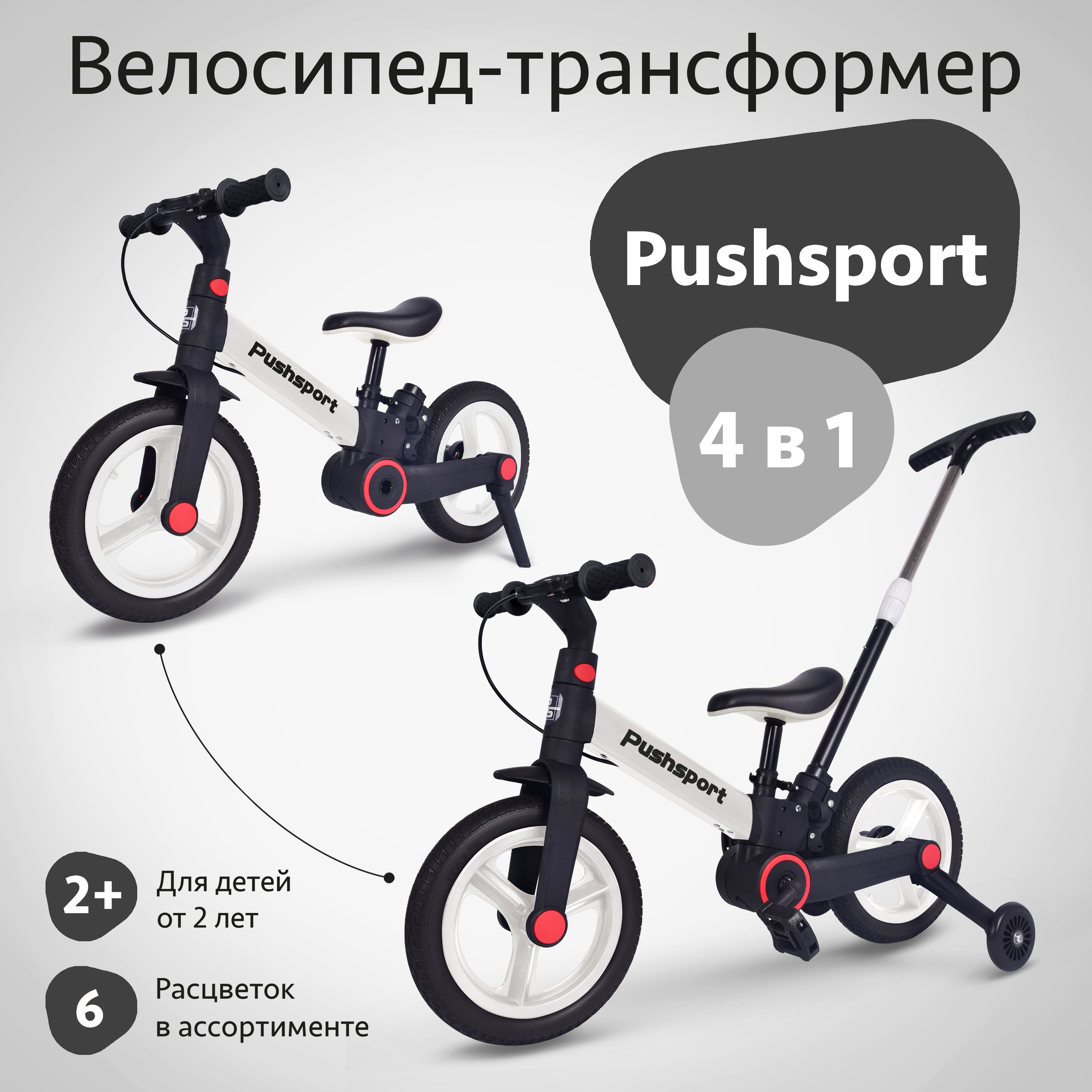 Двухколесный велосипед Pushsport 12 дюймов - фото 2