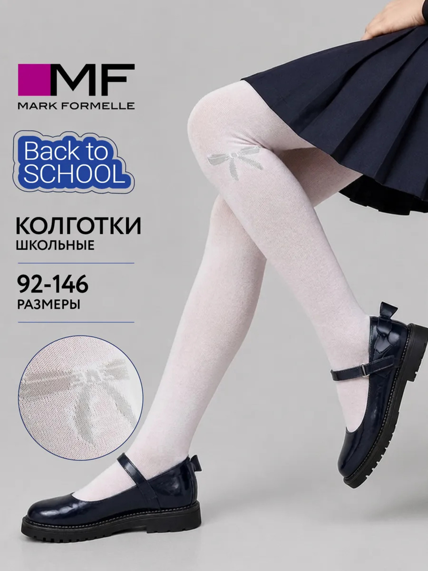 Колготки Mark Formelle (Марк Формэль) 700K-3218/белый - фото 2