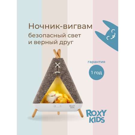 Игрушка ночник ROXY-KIDS