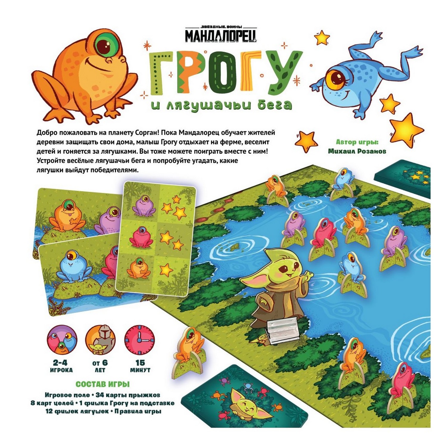 Настольная игра Hobby World Грогу и лягушачьи бега - фото 3
