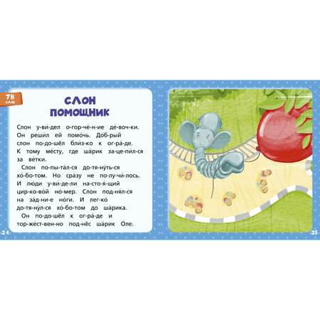 Я читаю по слогам Clever Синяя книга сказок