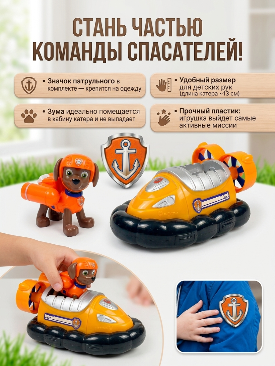 Фигурка ТОТОША Щенки спасатели Зума - фото 3
