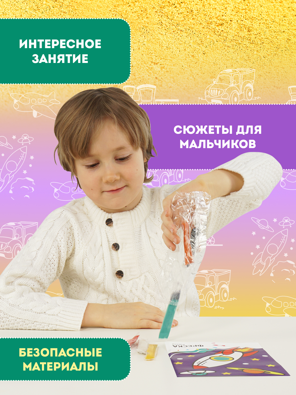 Картина из песка Attivio Транспор в ассортименте - фото 3