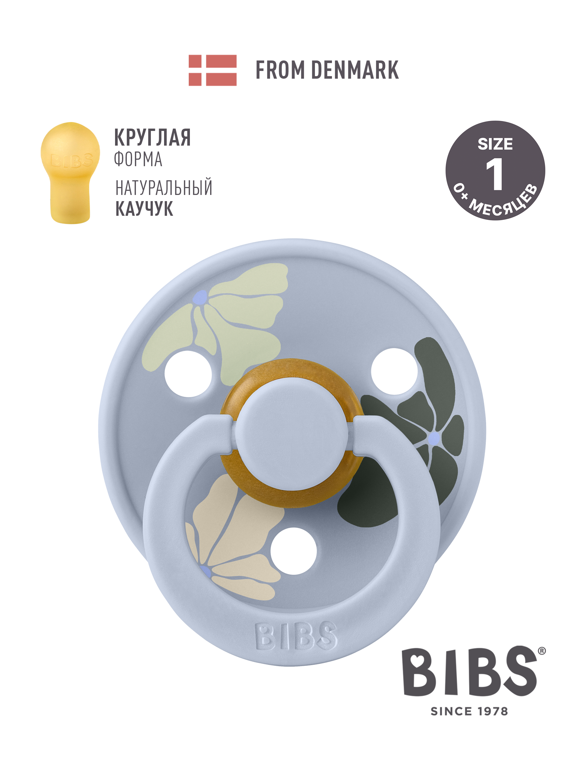 Пустышка BIBS латекс классическая от 0 мес. - фото 1