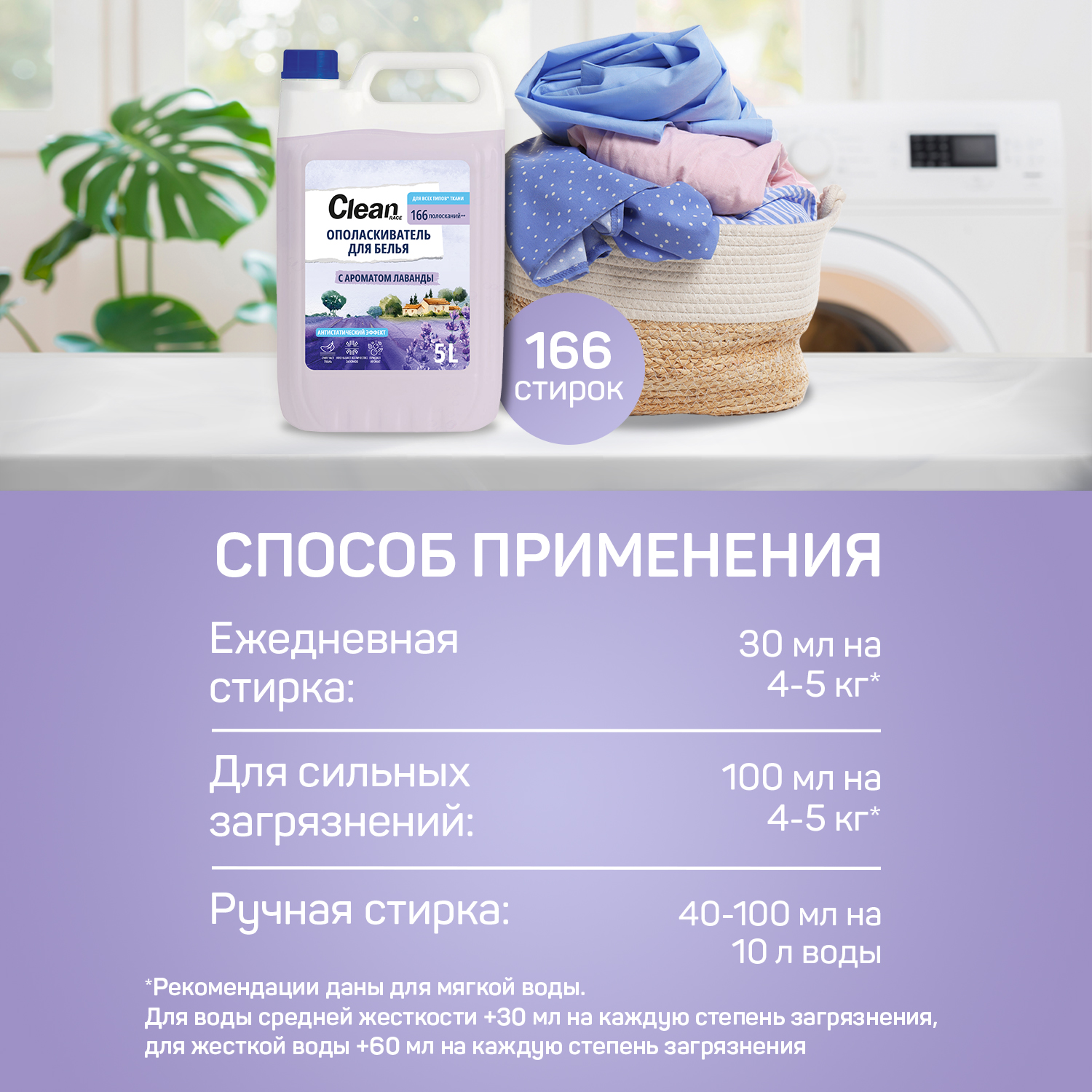 Кондиционер-ополаскиватель Clean race для белья лаванда 5 литров - фото 5