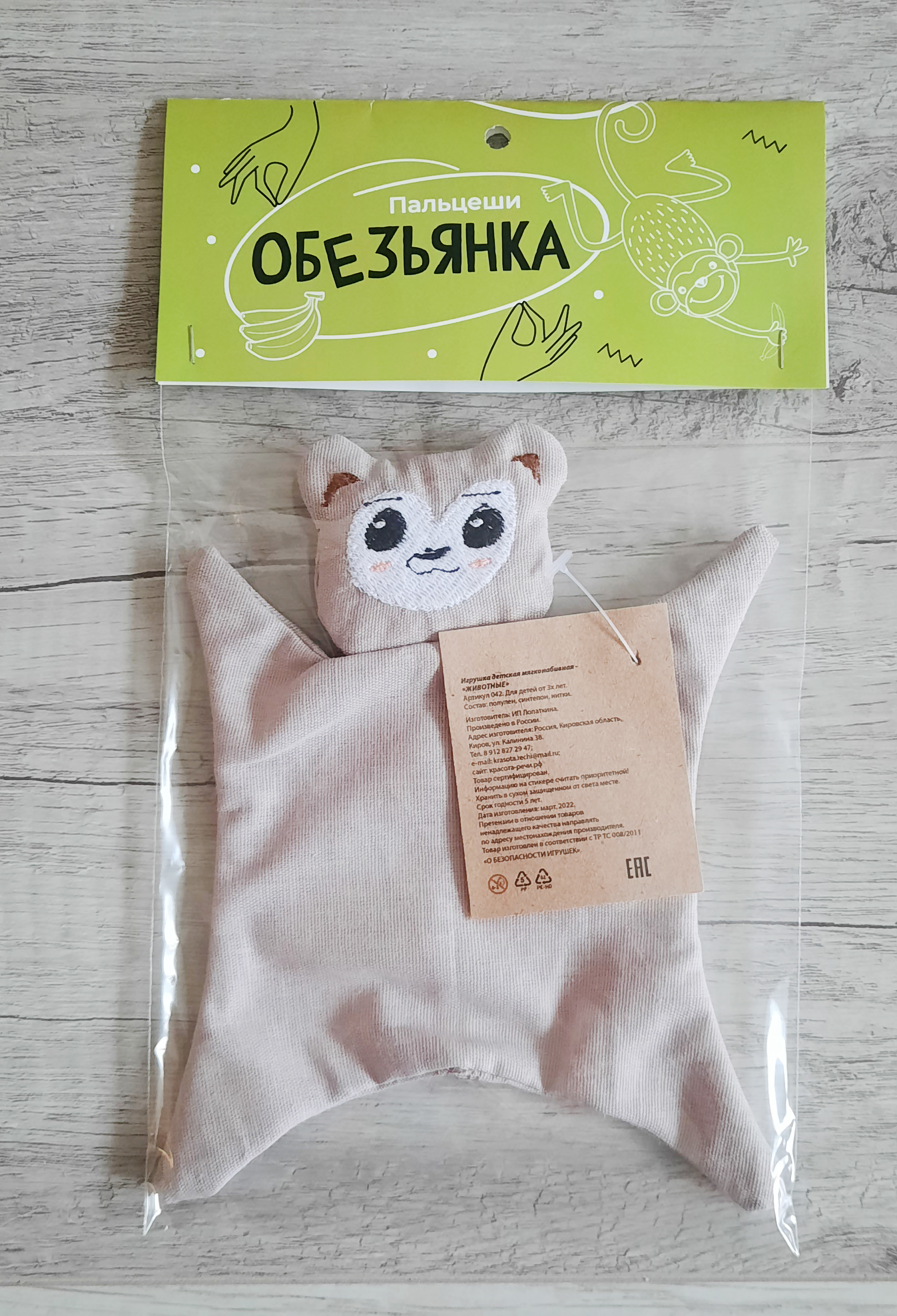 Кукольный театр Красота речи Обезьяна - фото 3