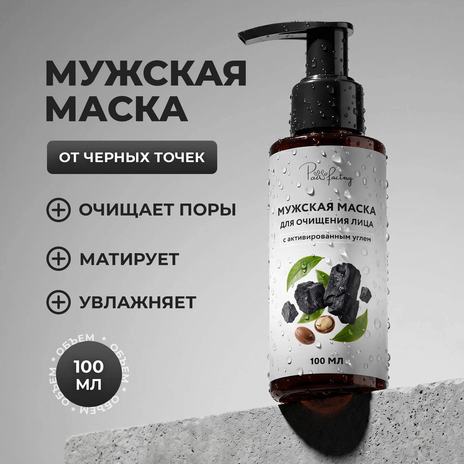 Маска PAW FACTORY 100 мл 1 шт. - фото 1