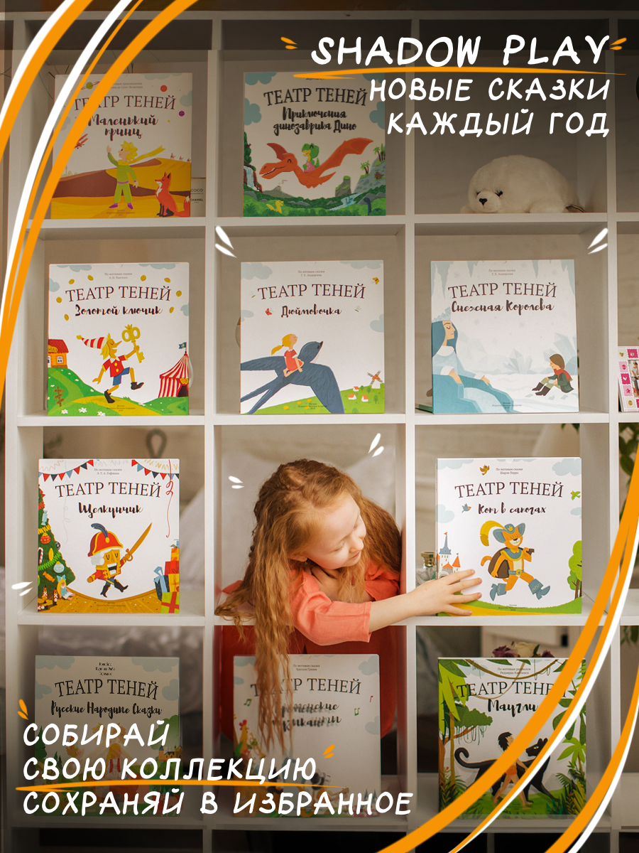 Настольная игра Театр теней/SHADOW PLAY Приключения динозаврика Дино - фото 16