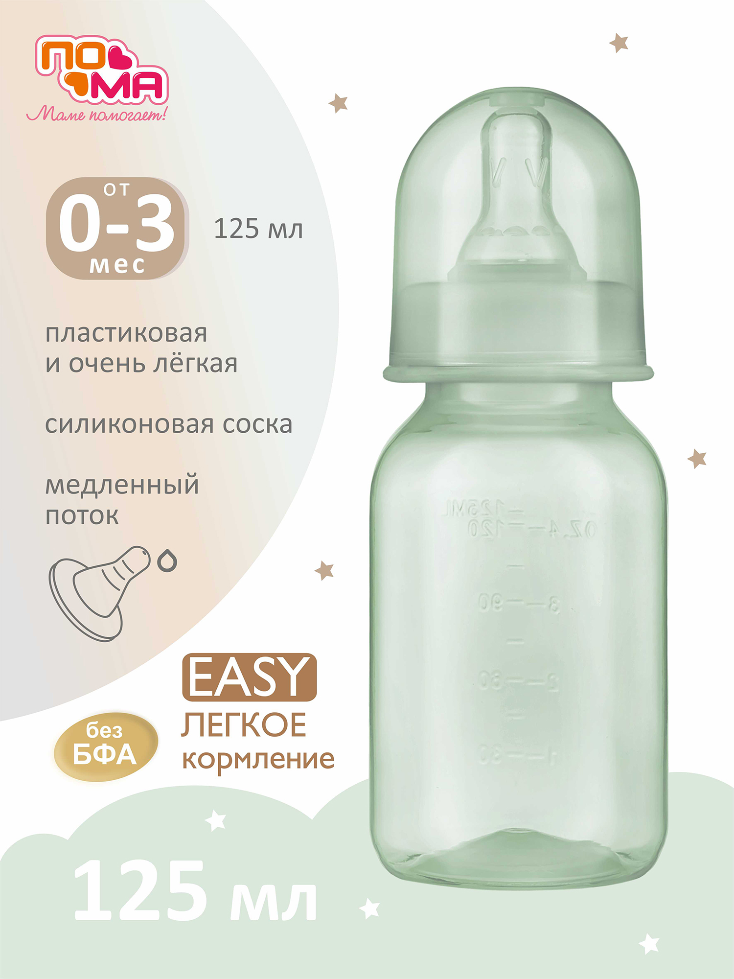 Бутылочка Пома 125 мл - фото 1