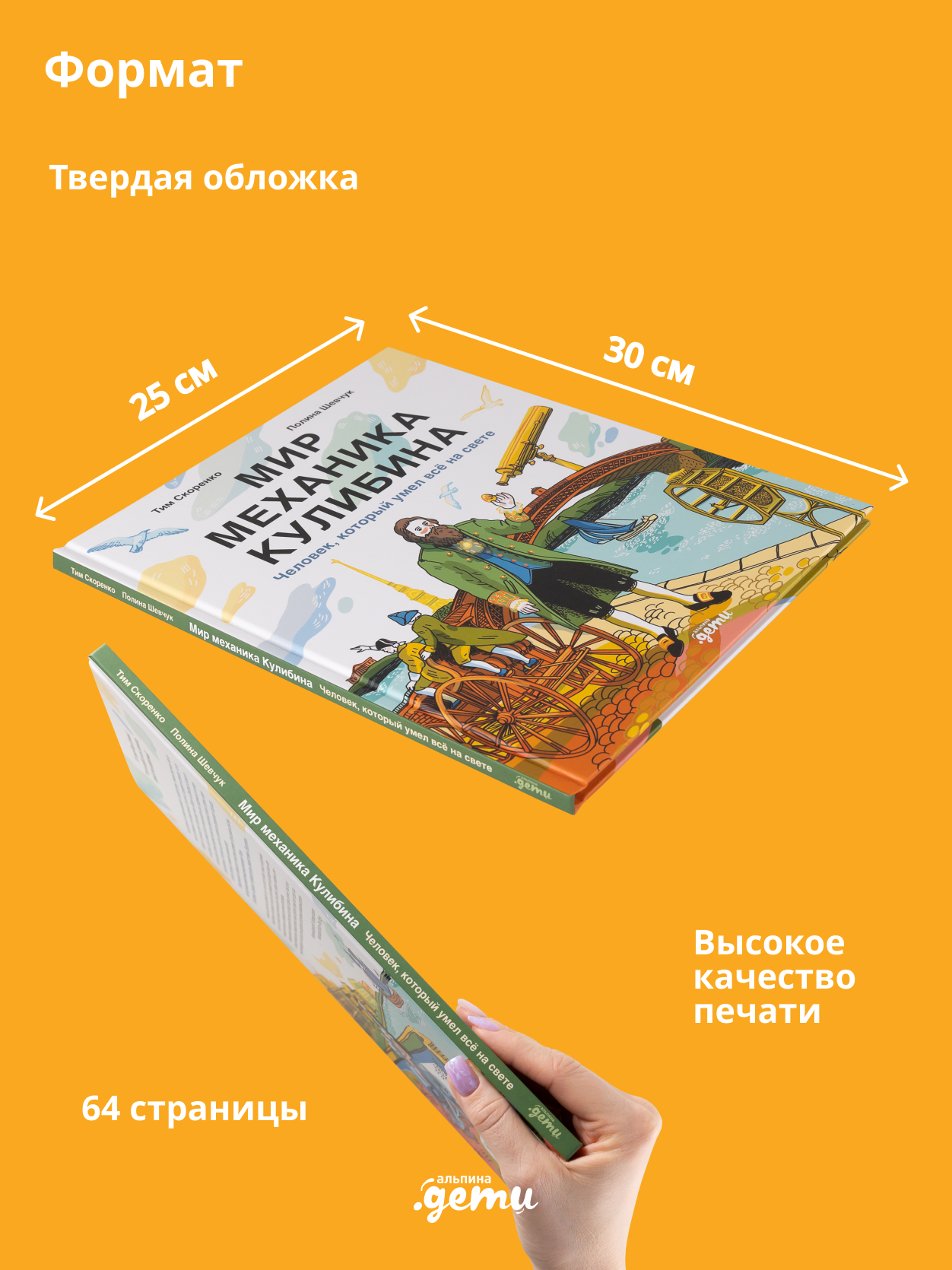 Книга Альпина. Дети Мир механика Кулибина : Человек, который умел всё на свете - фото 8