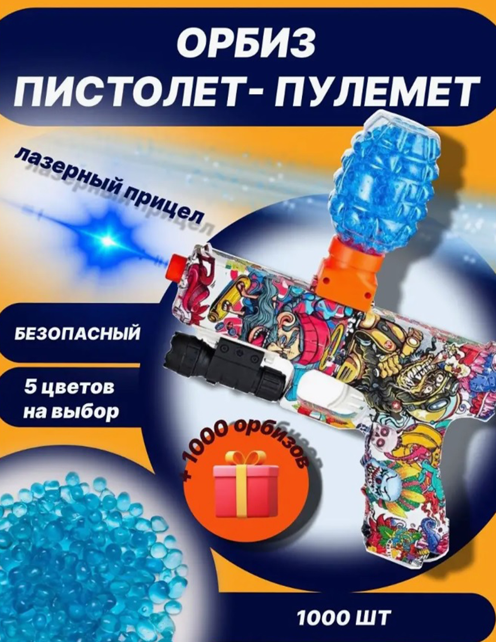 Пистолет ТОТОША с шариками Орбиз на USB - фото 2