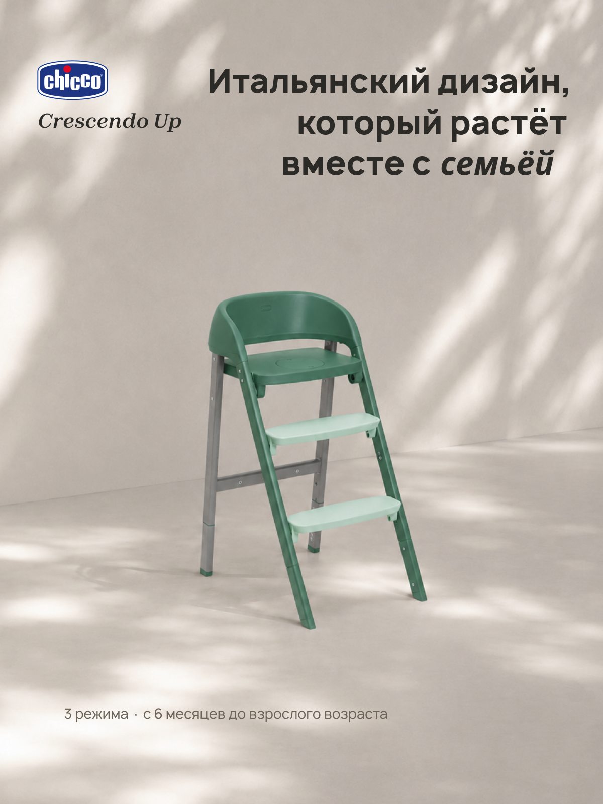 Стульчик для кормления Chicco Crescendo Up 3-в-1 зеленый зеленый - фото 1