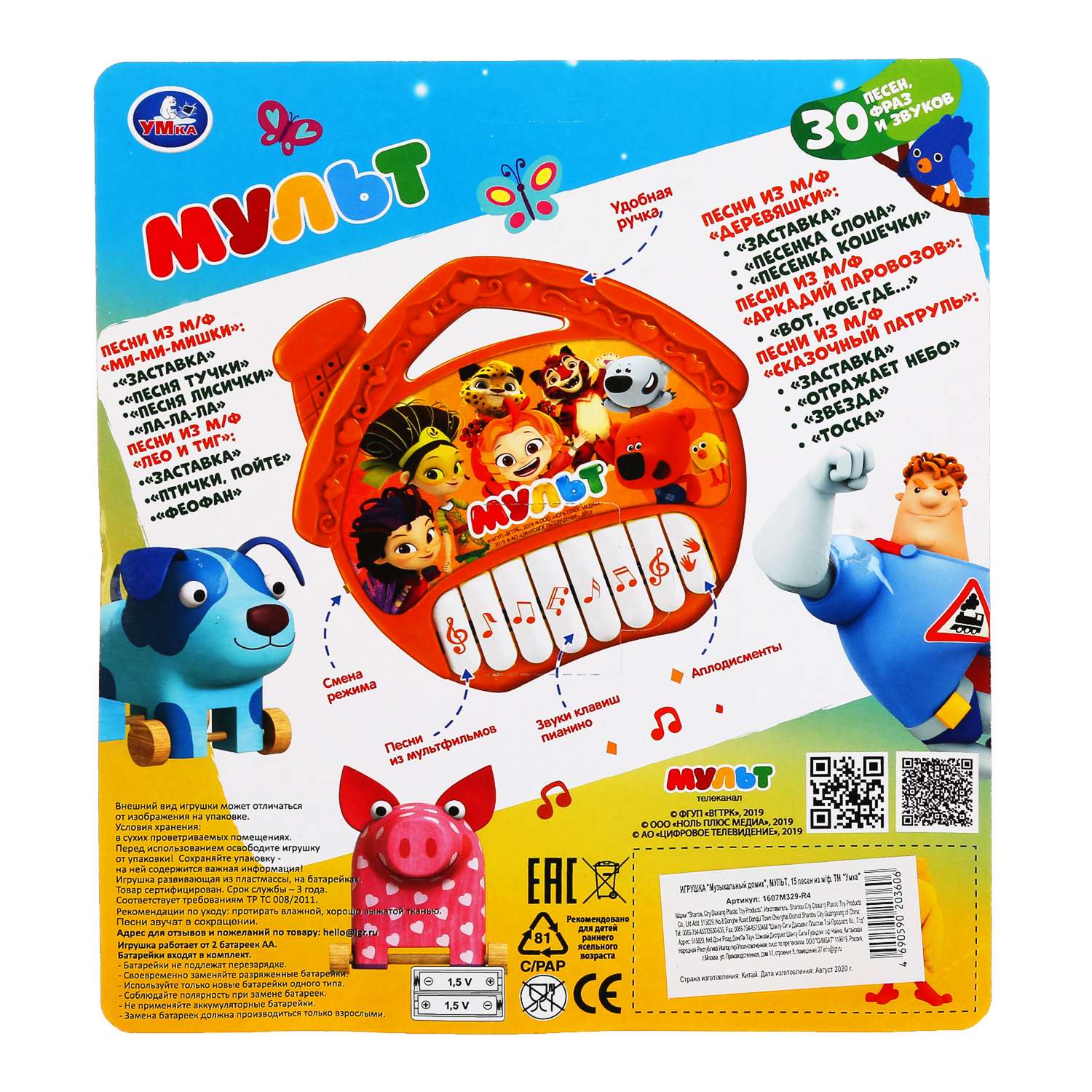 Игрушка УМка Мульт Пианино 296217 - фото 3