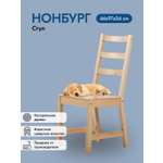 Стул IKEA НОНБУРГ