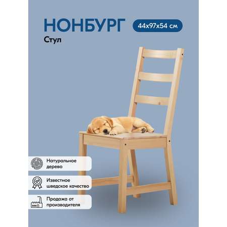 Стул IKEA НОНБУРГ