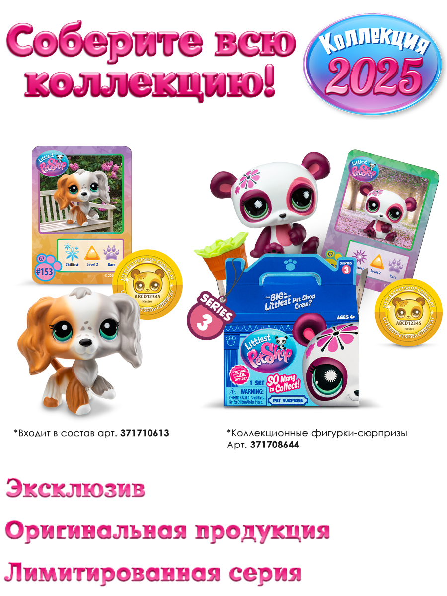 Игровой набор Littlest Pet Shop - фото 10