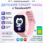 Детские смарт часы 4G + SIM-карта Aimoto Buddy с YandexGPT розовый Amoled 1.78 Видеомониторинг Виртуальный помощник GPS