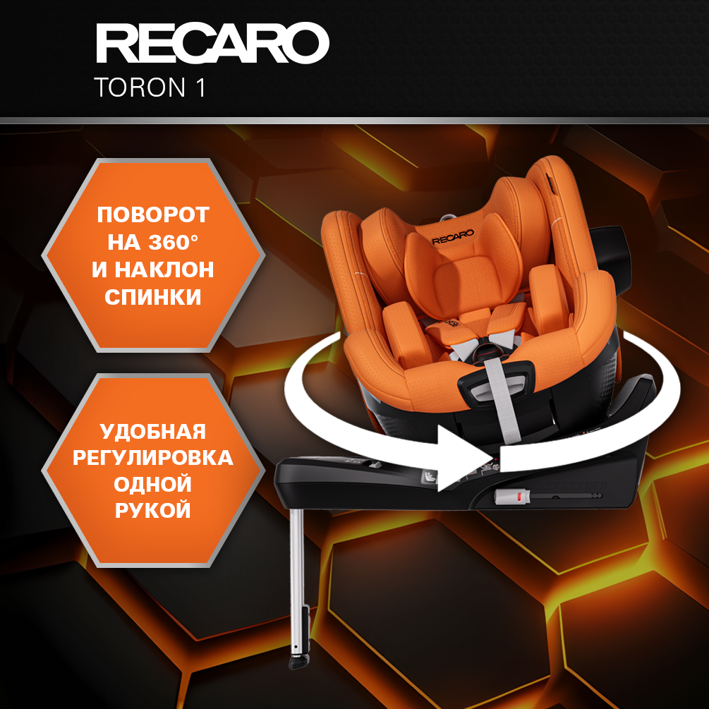 Автокресло Recaro Toron 1 Isofix 0+/1 (0-18 кг) оранжевый - фото 1