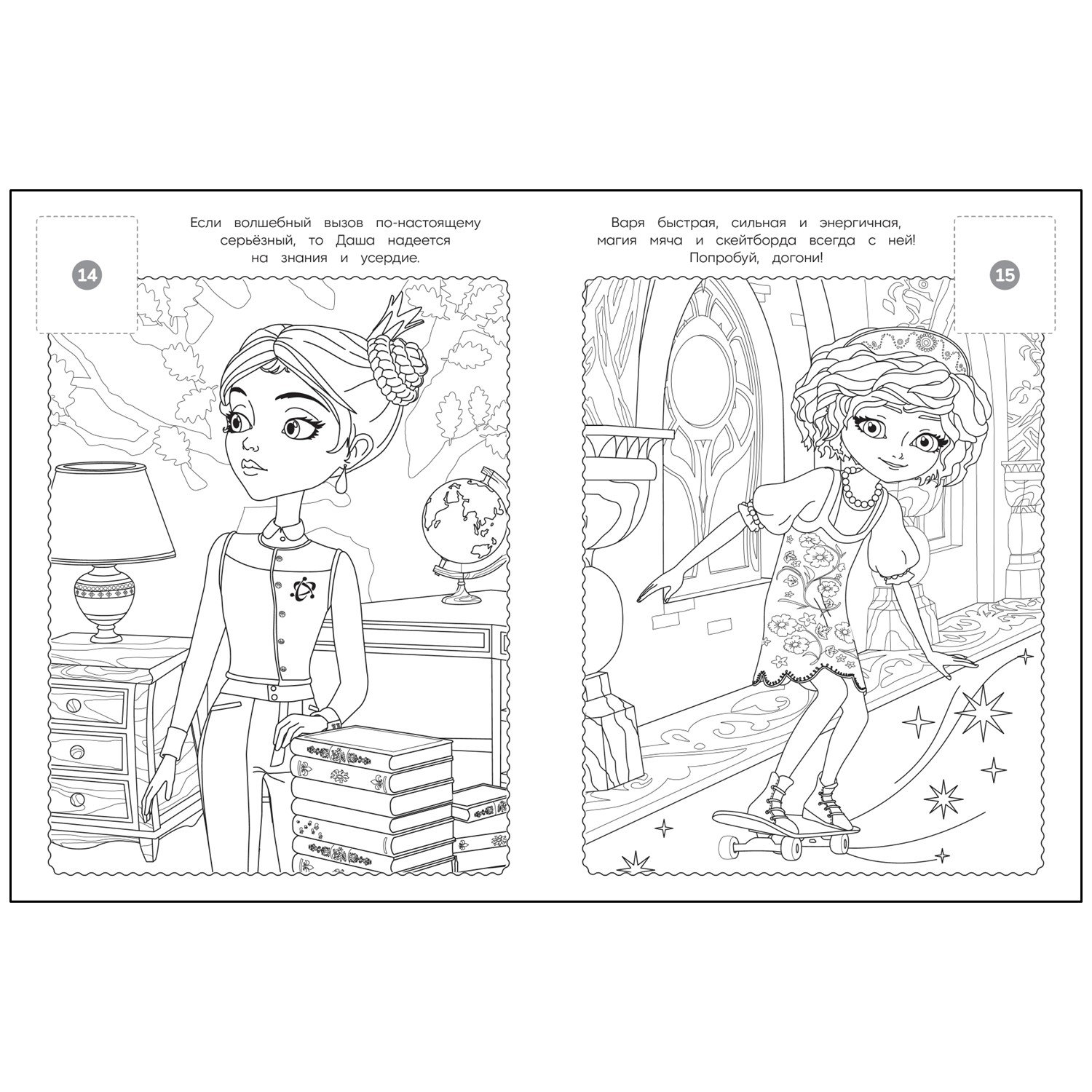 Раскраска для девочек ИД Лев Царевны - фото 3