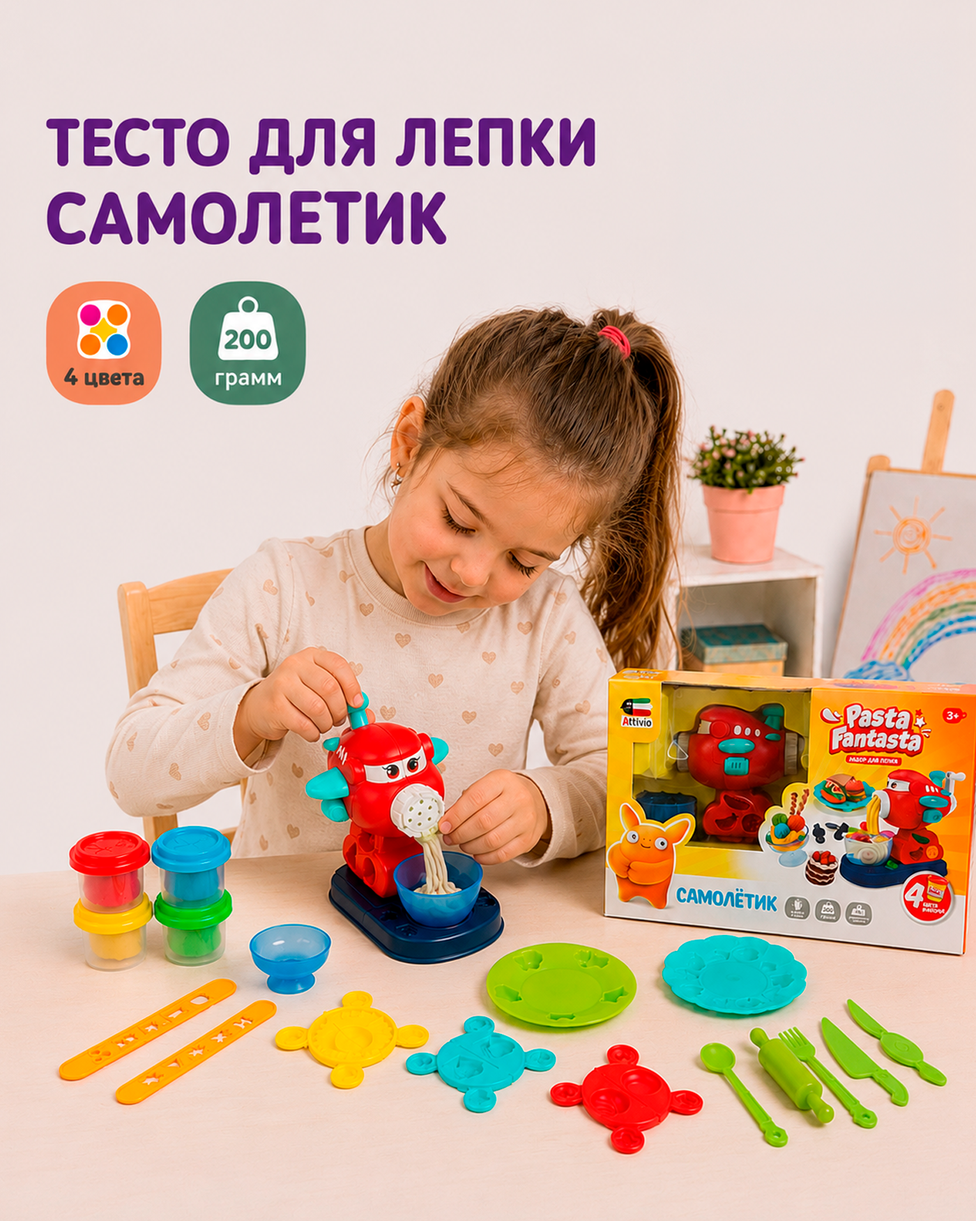 Изображение товара Набор для лепки Attivio Самолетик FCJ0705009