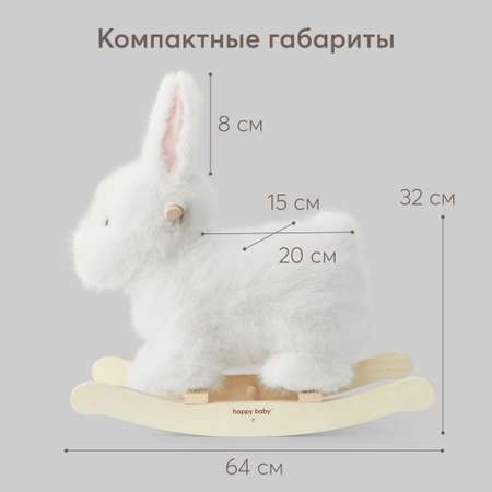 Качалка Happy Baby