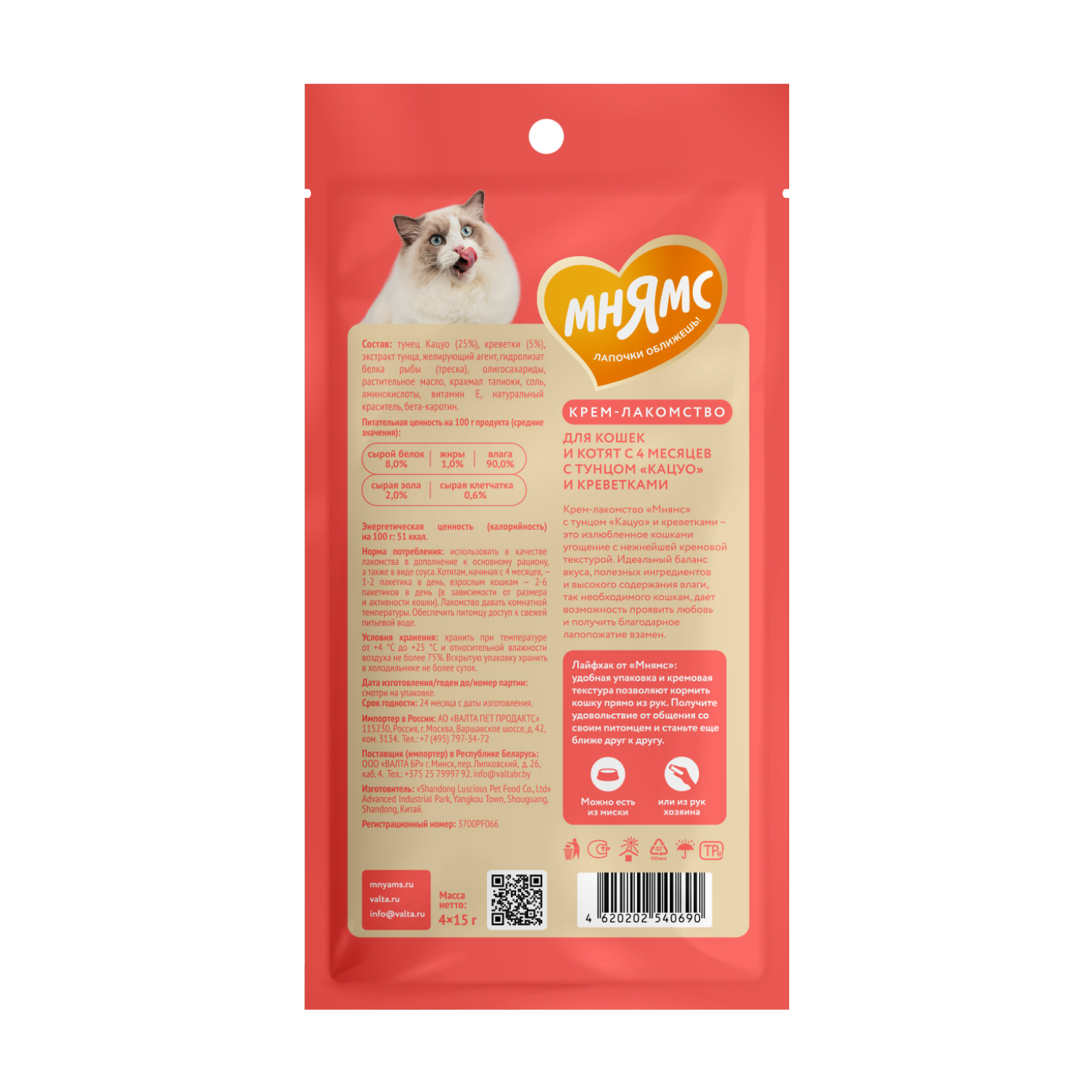 Крем-лакомство для кошек Мнямс с тунцом Кацуо и креветками 15г*4шт - фото 2