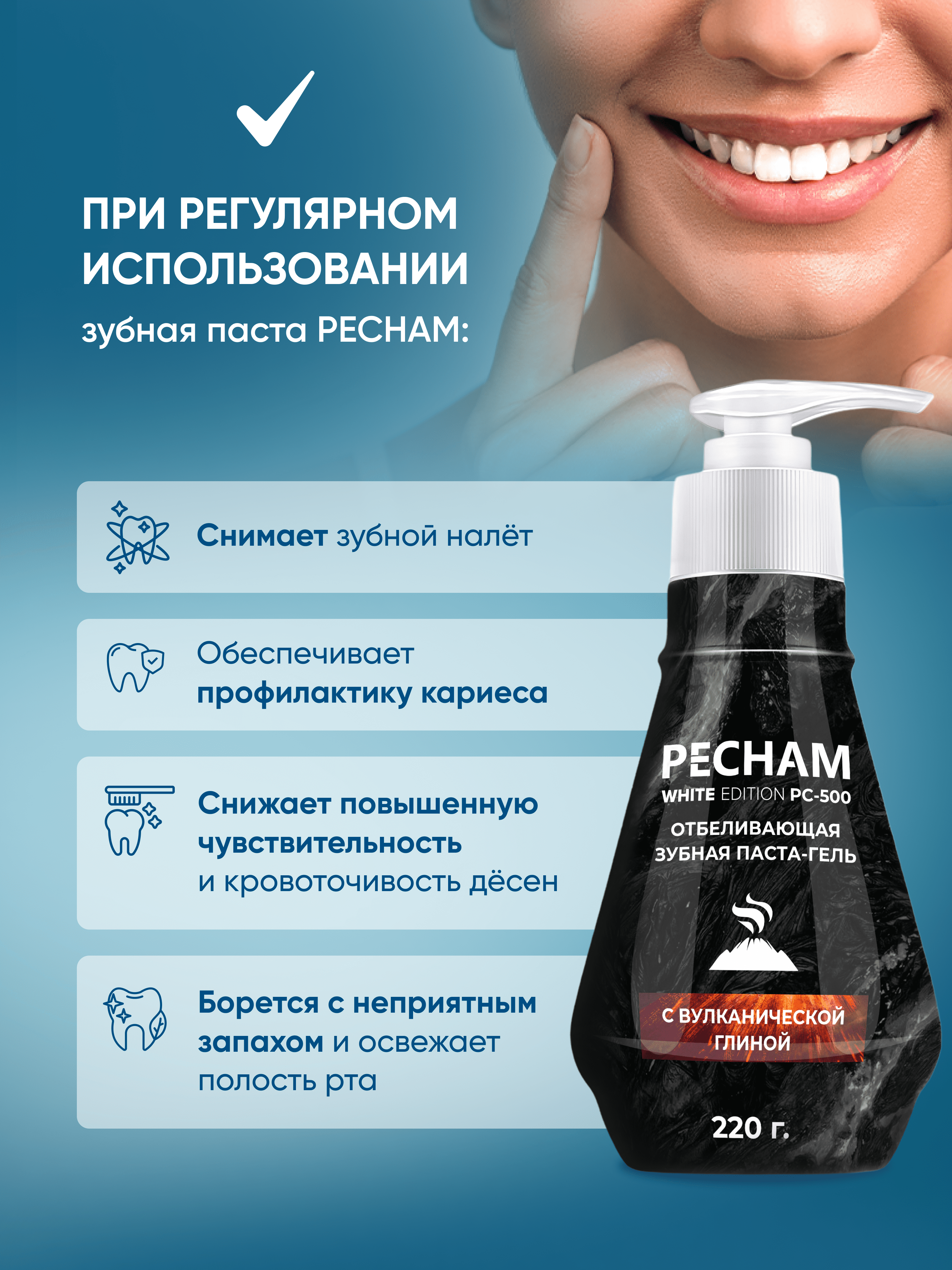 Зубная паста PECHAM - фото 2