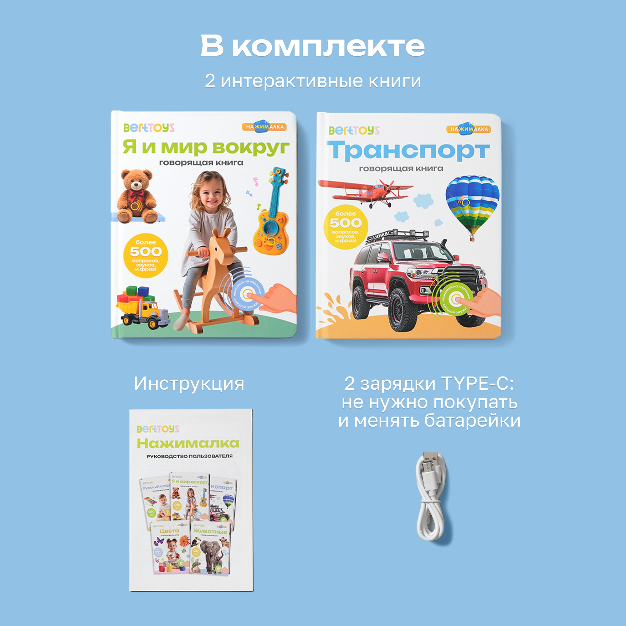 Комплект говорящих книжек BertToys Нажималки: Я и Мир Вокруг + Транспорт - фото 14