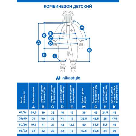 Комбинезон NIKASTYLE