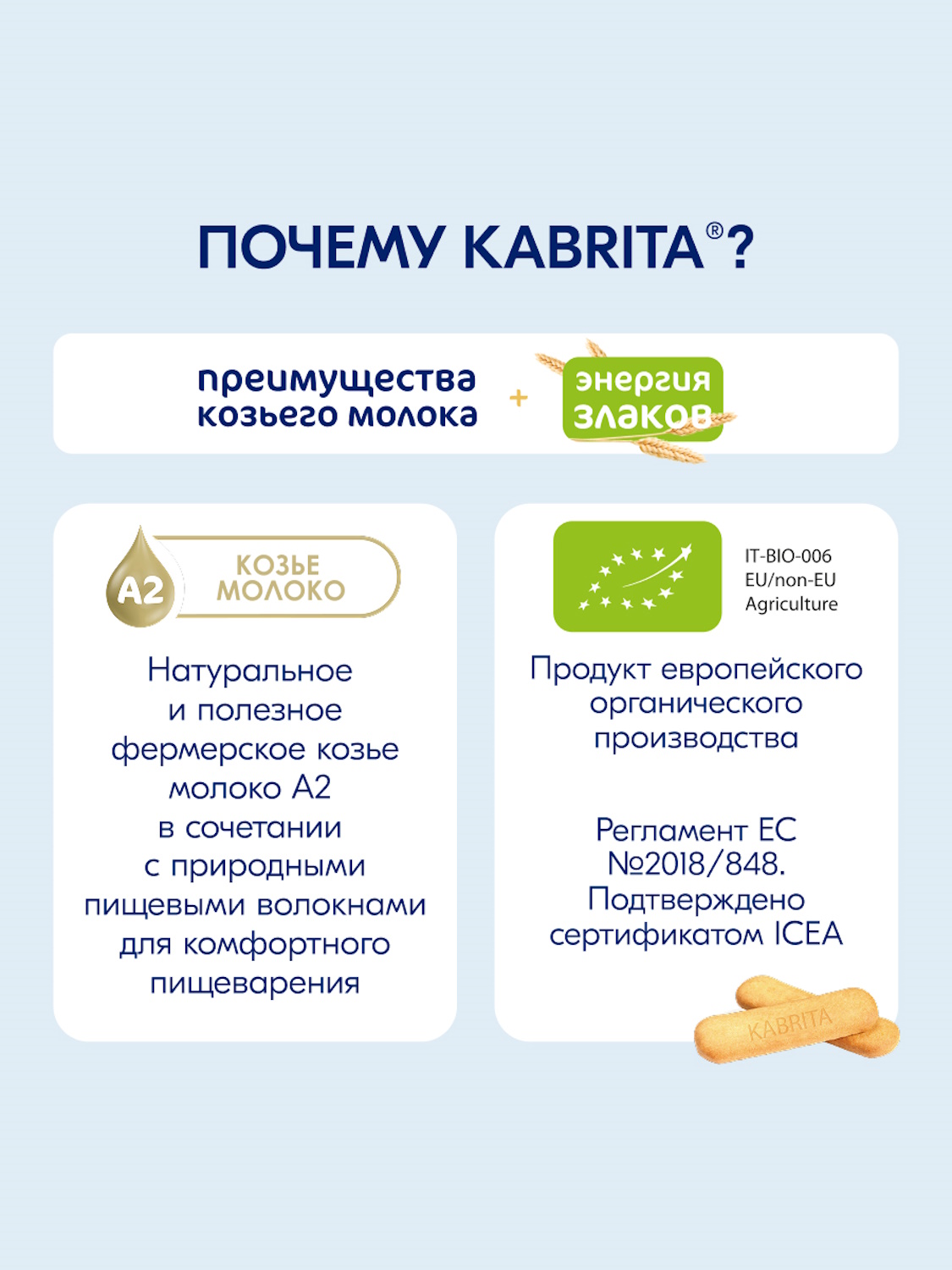 Печенье детское Kabrita мультизлаковое 115г с 6 месяцев - фото 2