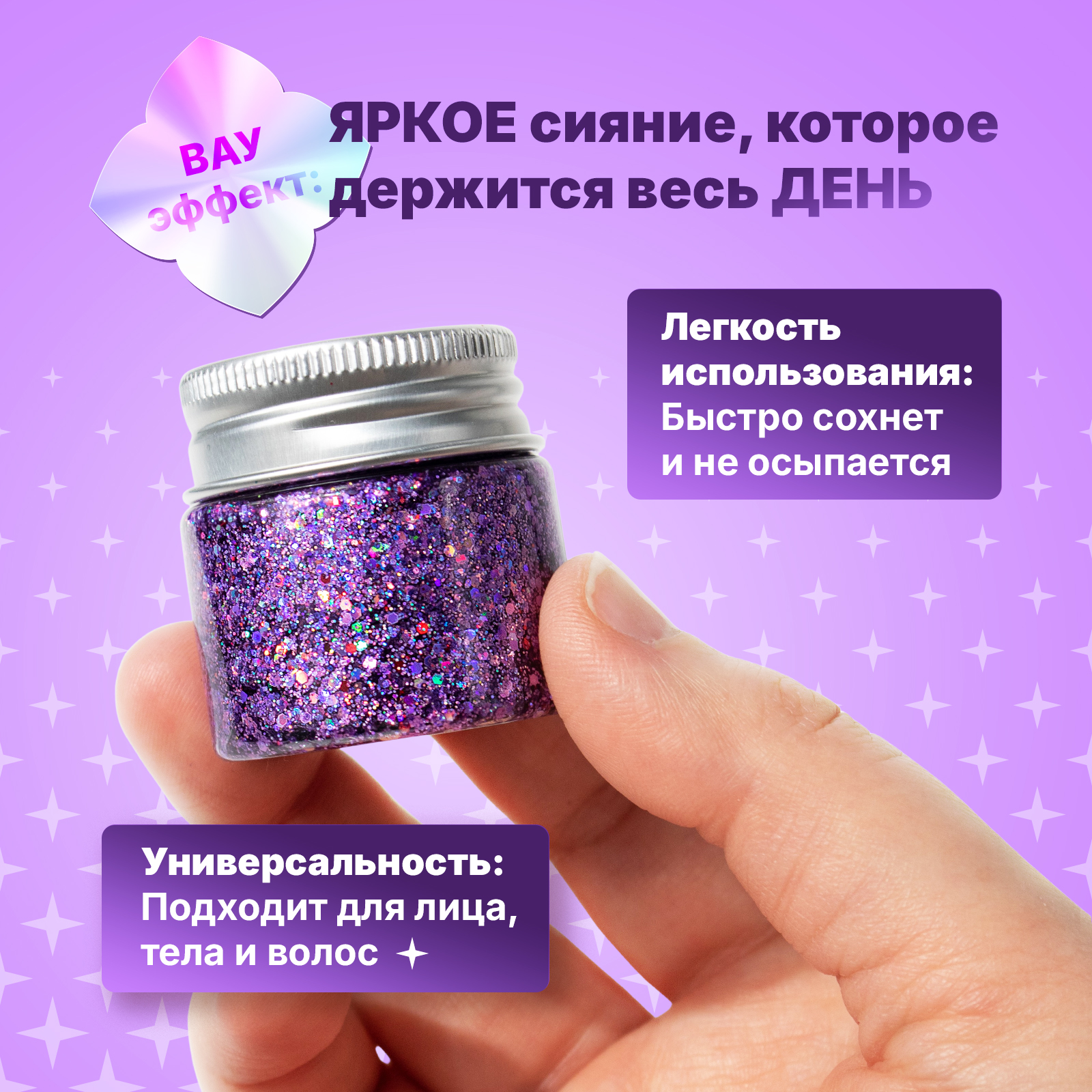 Глиттер шиммер для тела ХОББИЛАБ Эйфория 30 г - фото 3