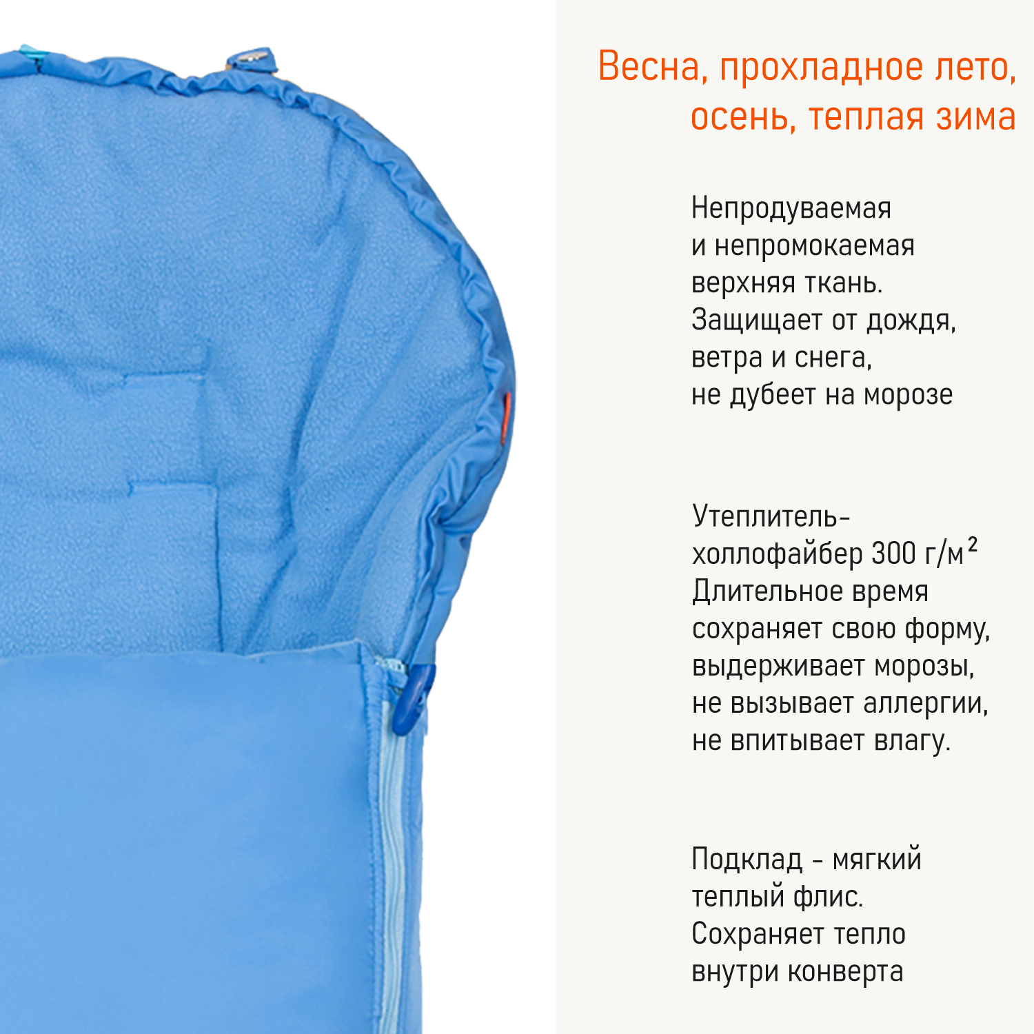 Конверт в коляску Чудо-Чадо Три сезона - фото 5