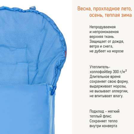 Конверт в коляску Чудо-Чадо Три сезона