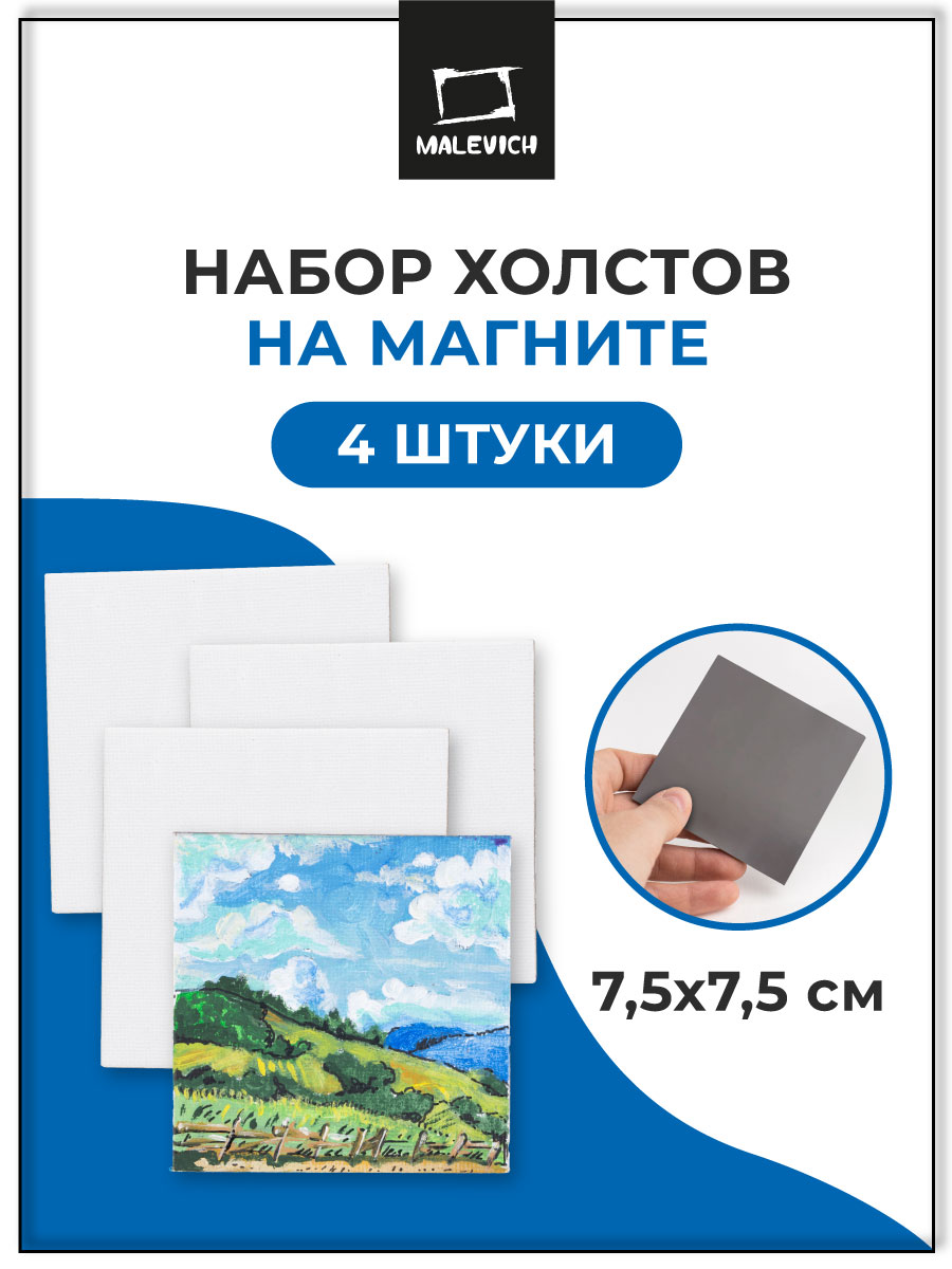 Холст на магните Малевичъ квадрат - фото 1