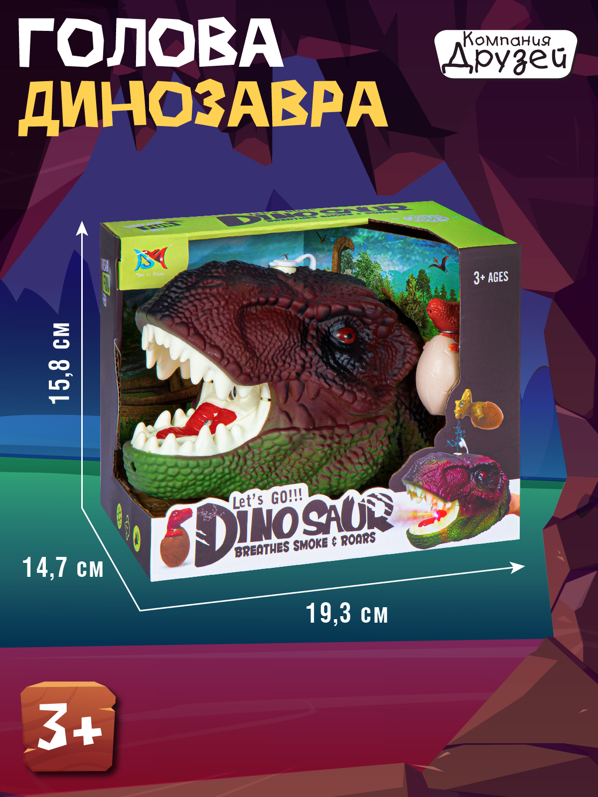 Фигурка Компания Друзей Голова динозавра с паром - фото 7