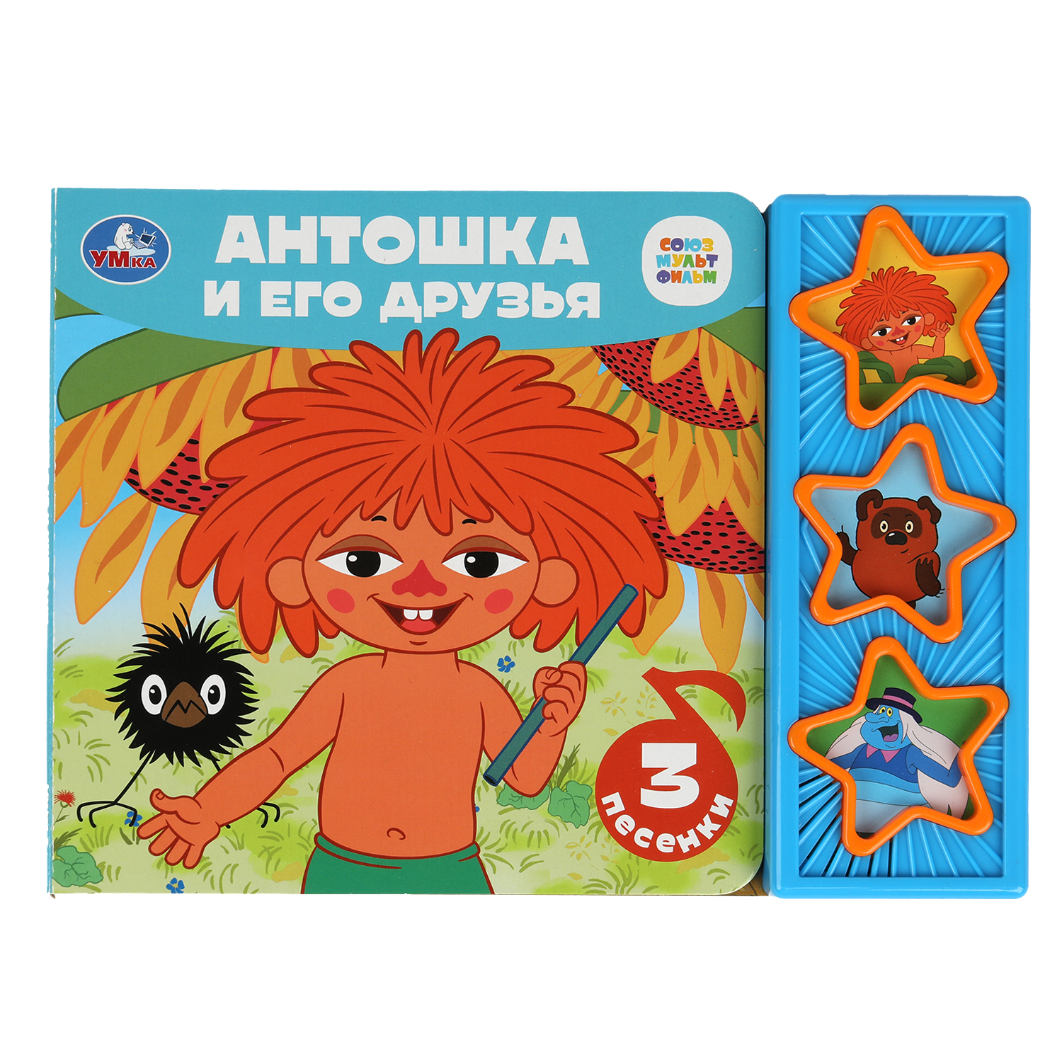 Книга УМка Союзмультфильм Антошка и его друзья 389469 - фото 1